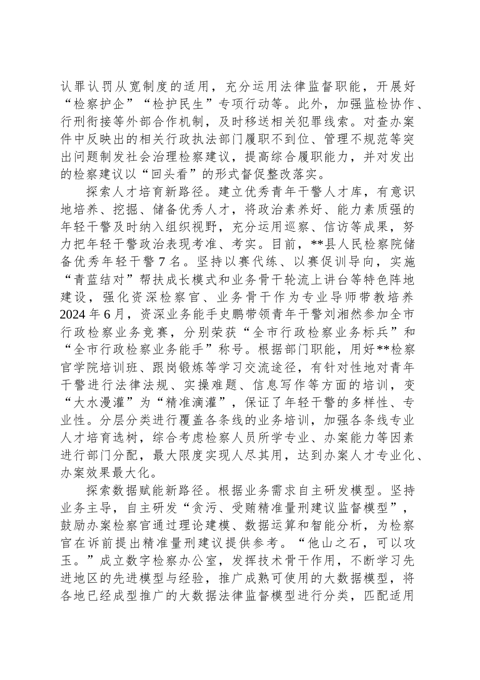 在全省“高质效检察管理年”工作推进会上的汇报发言_第2页