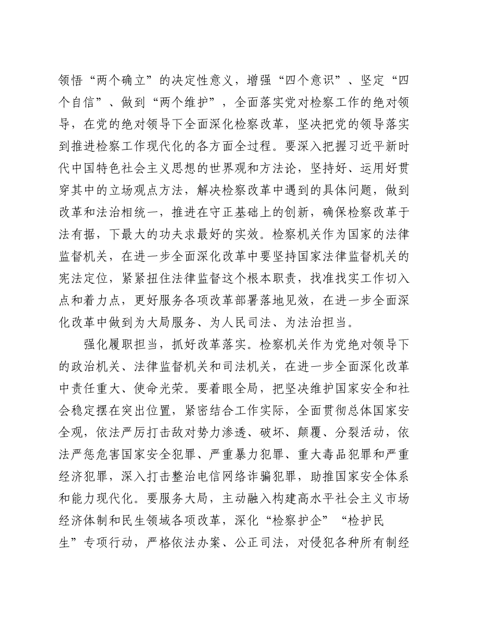 在全省检察长学习贯彻党的二十届三中全会精神专题研讨班上的交流发言_第2页