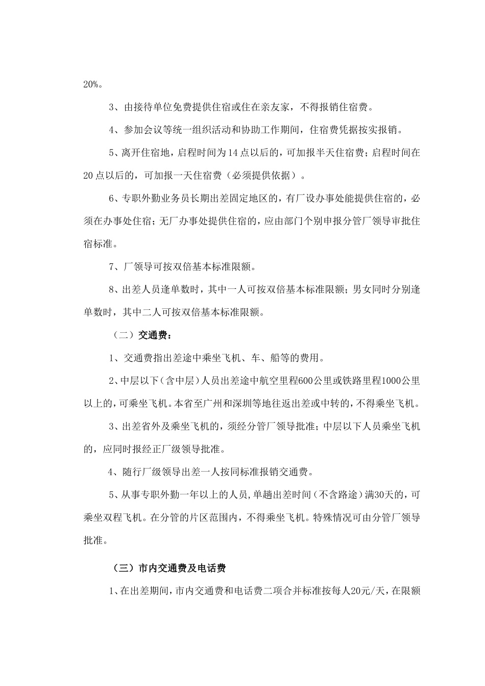 差旅费报销管理规定_第2页