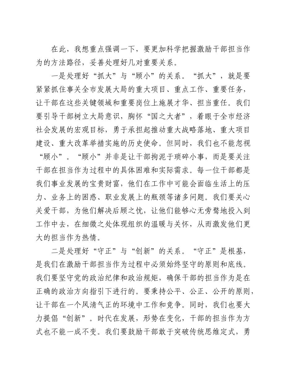 在全市激励干部担当作为工作推进会上的讲话2_第2页