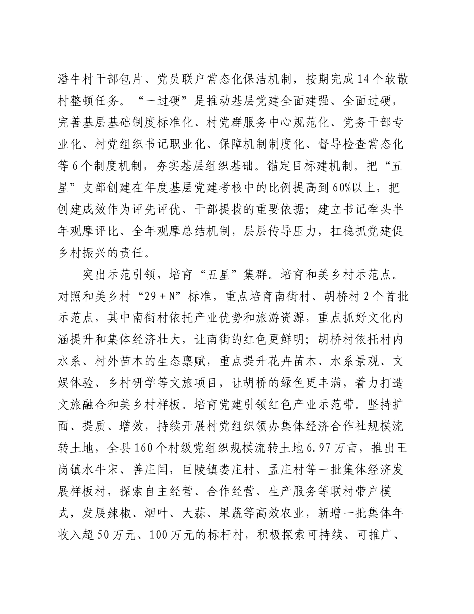 在全省“五星”支部创建工作推进会上的汇报发言_第2页