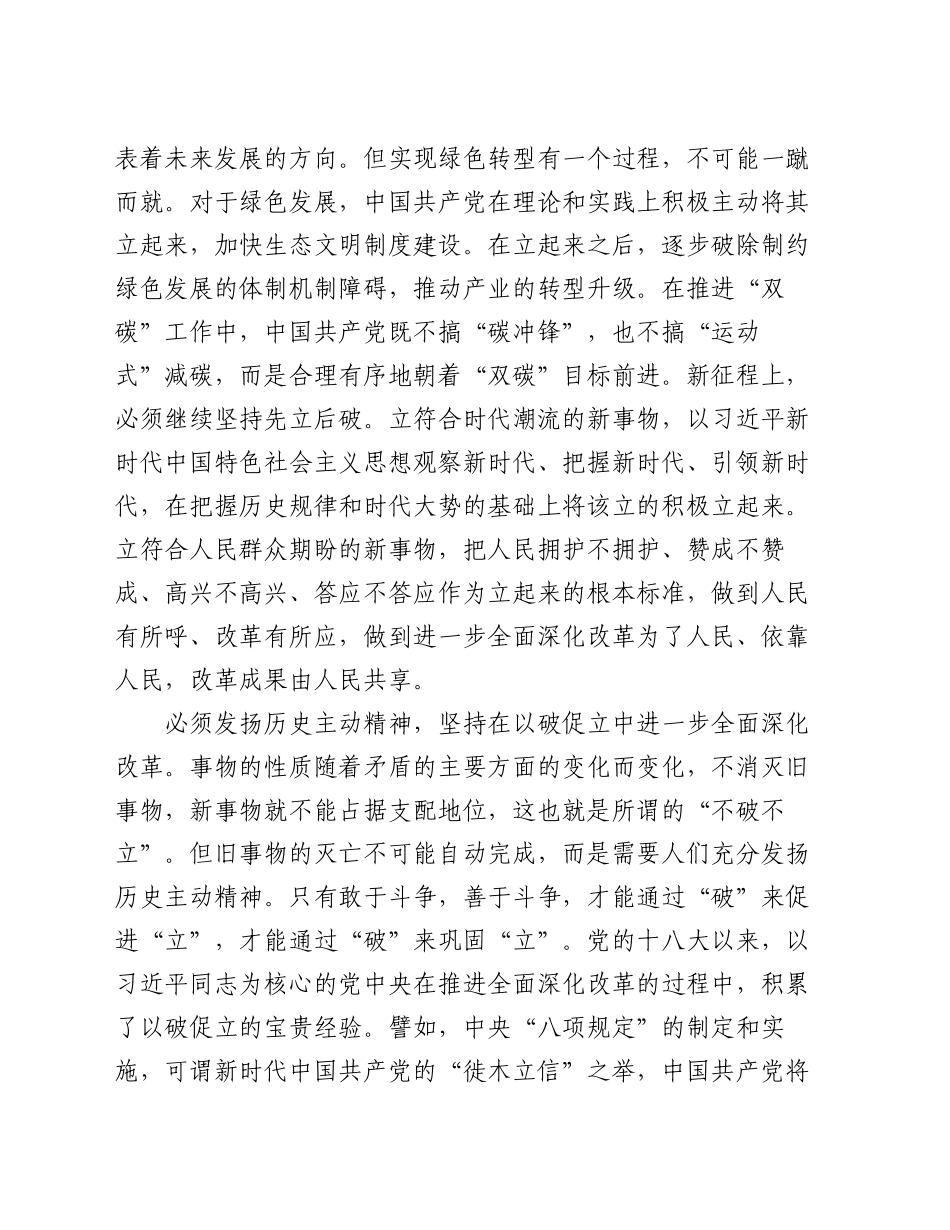 在局党组理论学习中心组集体学习省部级主要领导干部学习贯彻党的二十届三中全会精神专题研讨班开班式上的重要讲话精神研讨会上的交流发言_第2页