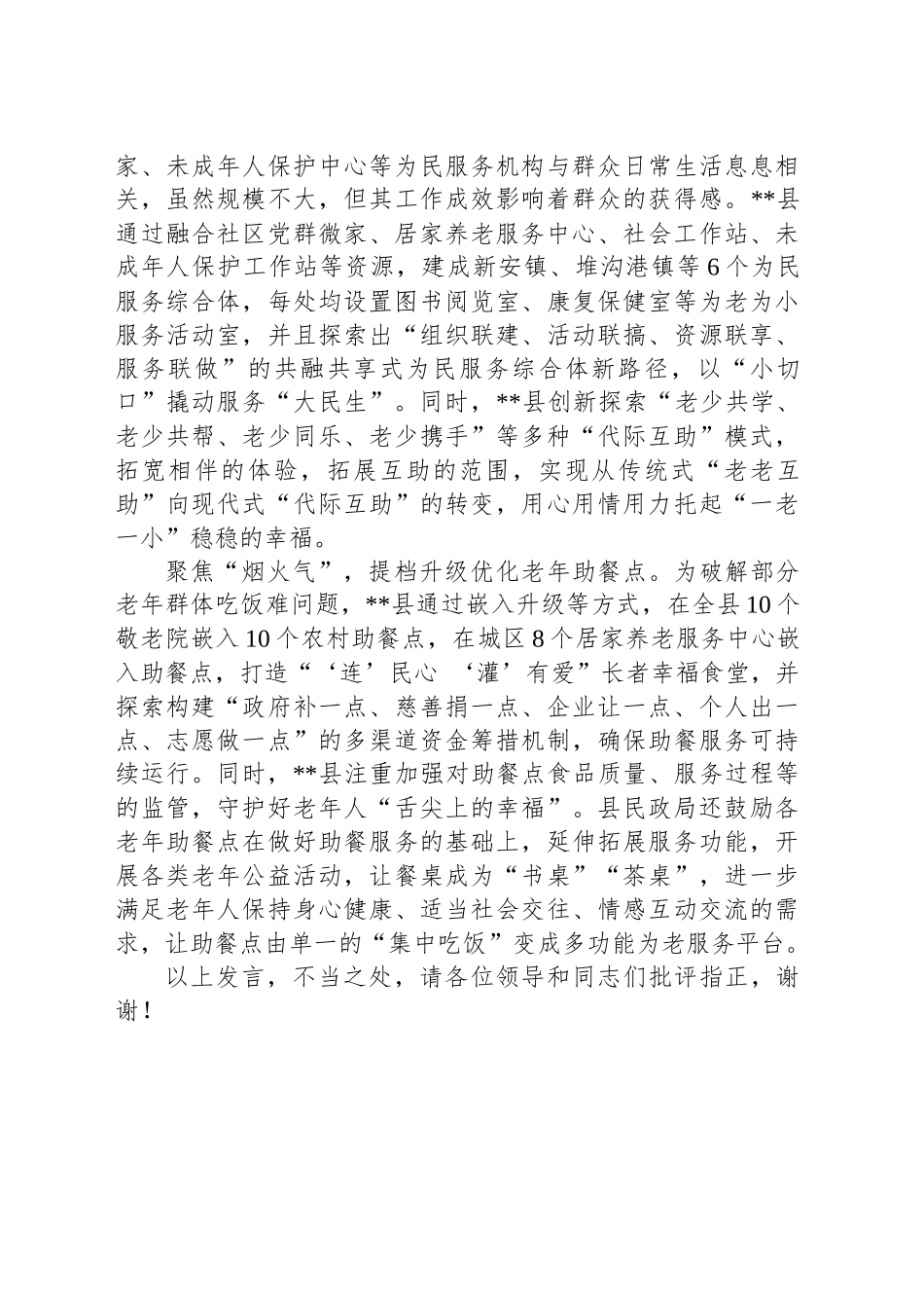 在全省养老服务体系建设现场推进会上的汇报发言_第2页