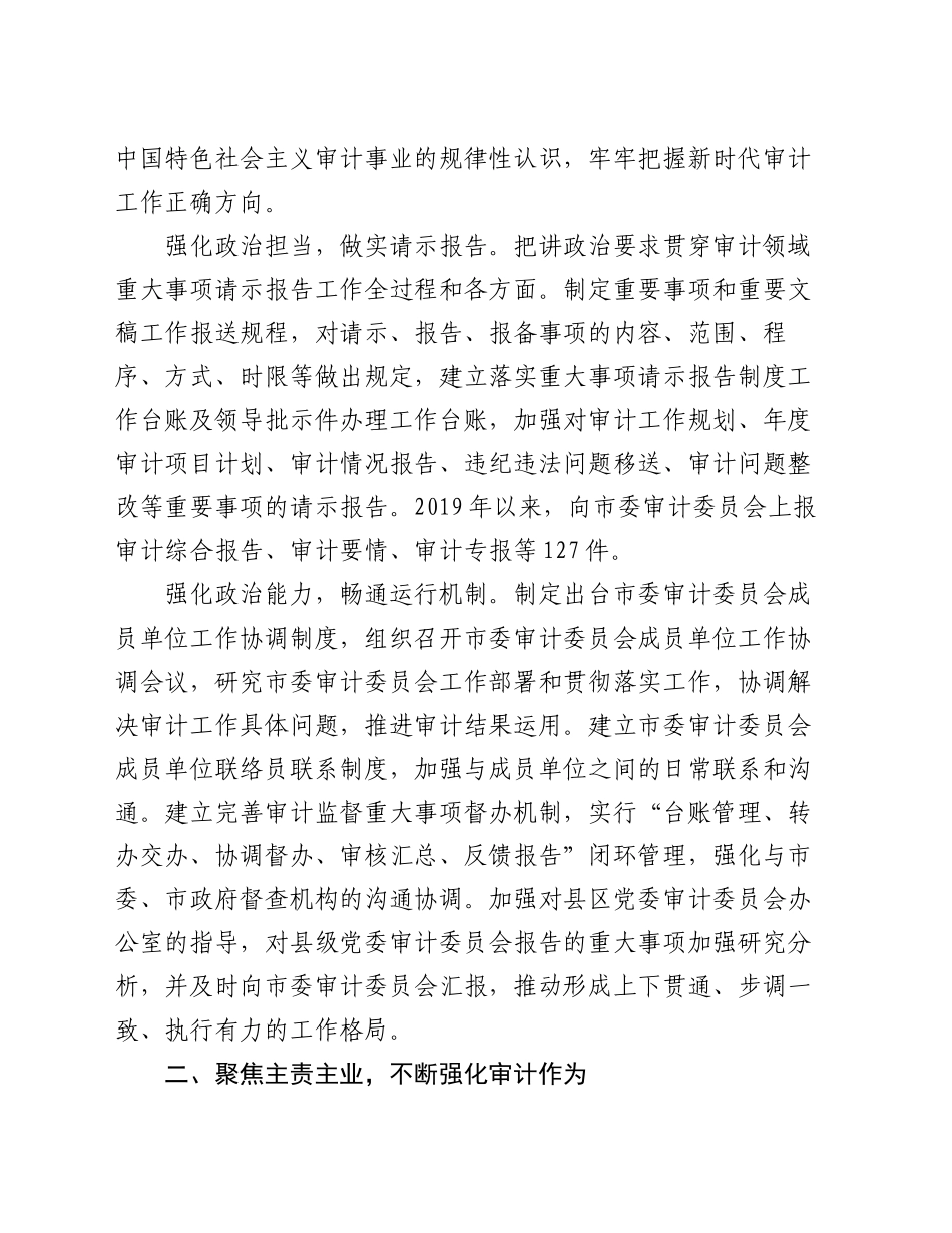 在全省学习宣传贯彻党的二十届三中全会精神暨提升审计质量专题“四季论坛”活动上的交流发言_第2页