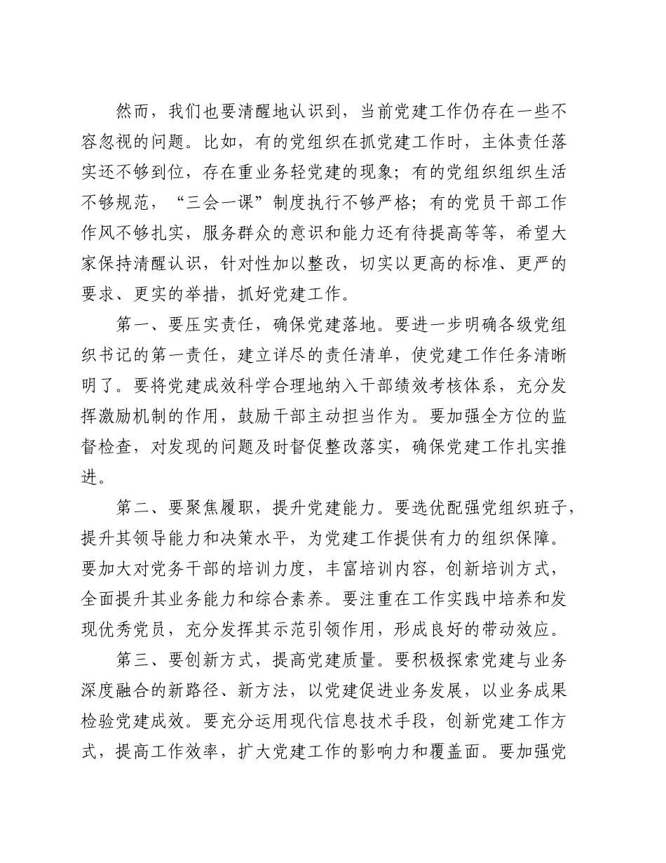 在抓党建述职评议会议上的讲话_第2页