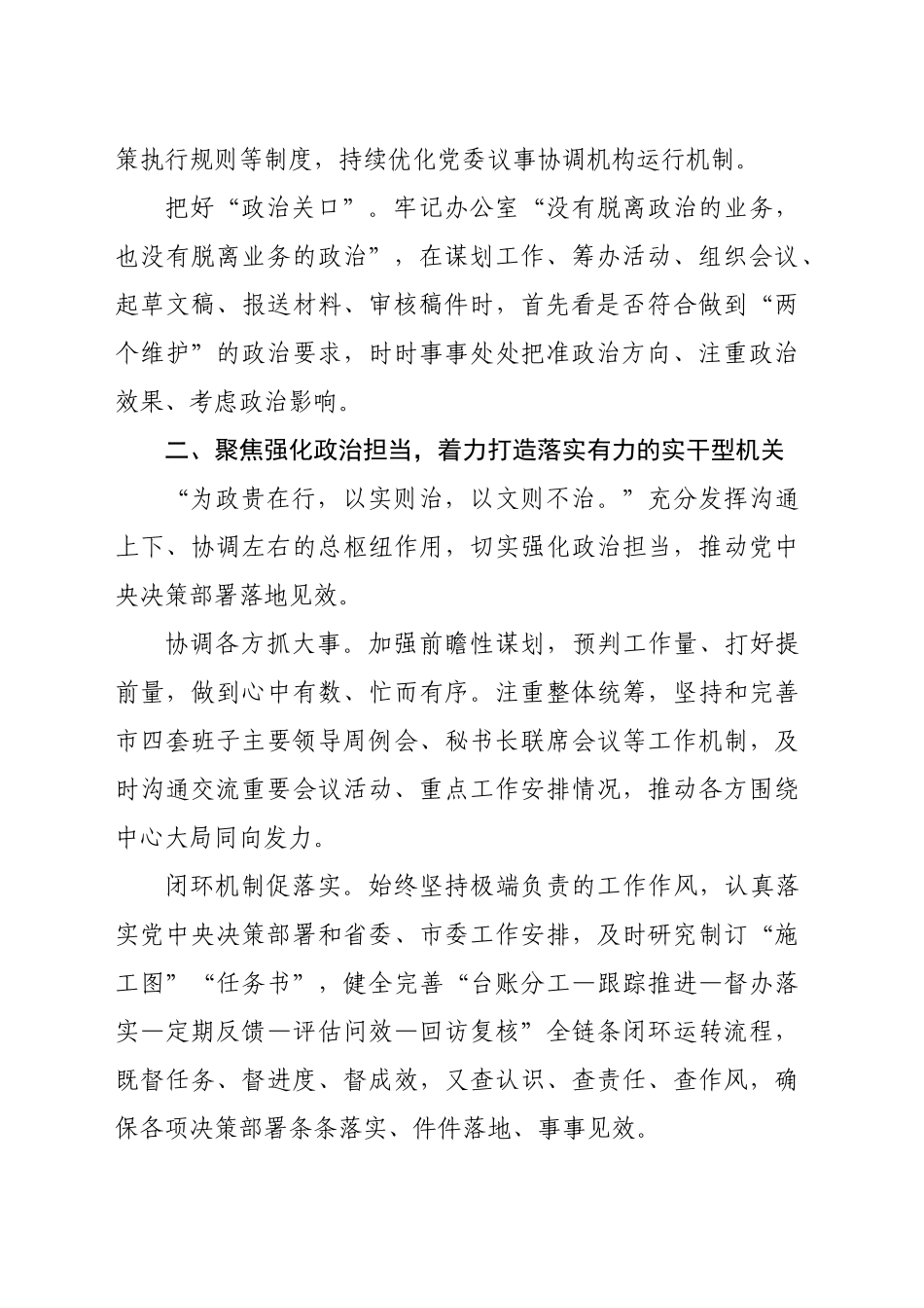 市委办公室在2024年全市“四型”机关建设推进会上的汇报发言（2174字）_第2页