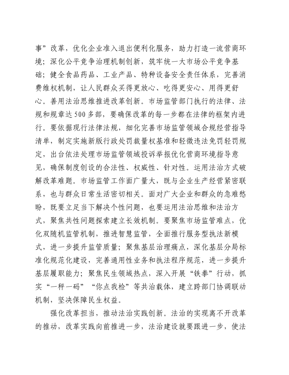 在市场监管局党组理论学习中心组集体学习省部级主要领导干部学习贯彻党的二十届三中全会精神专题研讨班开班式上的重要讲话精神研讨会上的交流发言_第2页