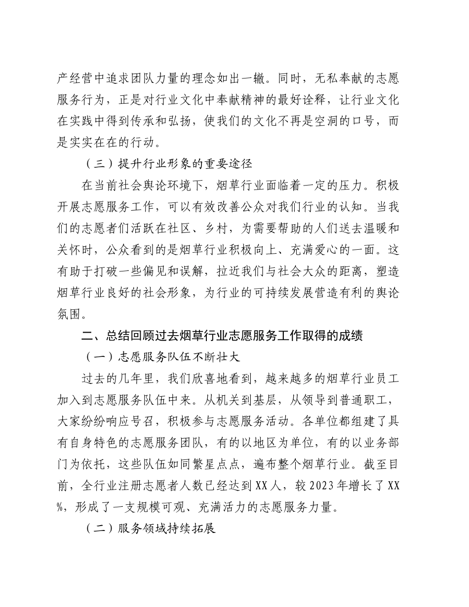 在烟草行业志愿服务工作推进会上的讲话_第2页