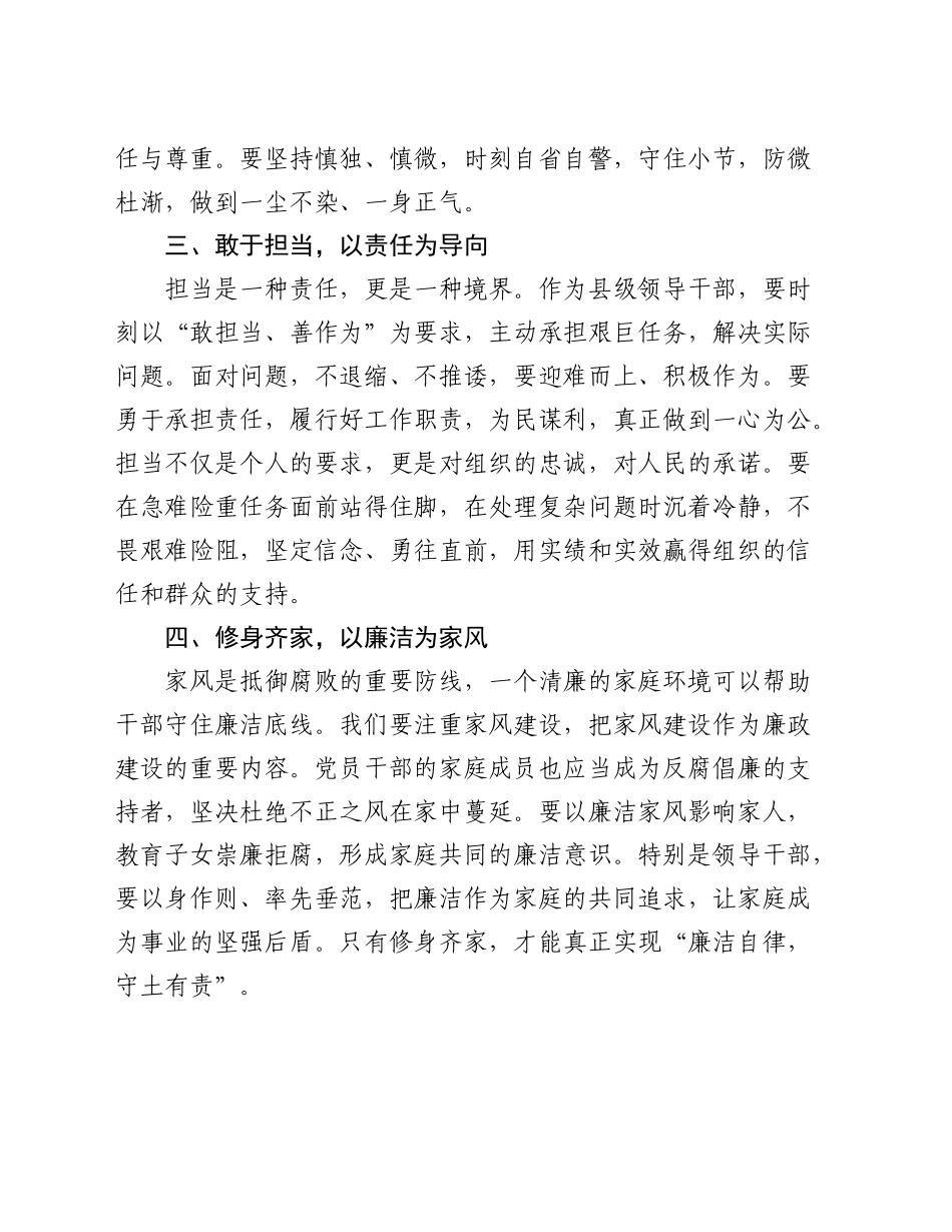 在集体党风廉政建设会上的讲话_第2页