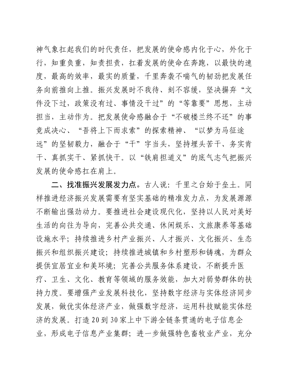 在振兴发展县域经济工作座谈会上的讲话_第2页