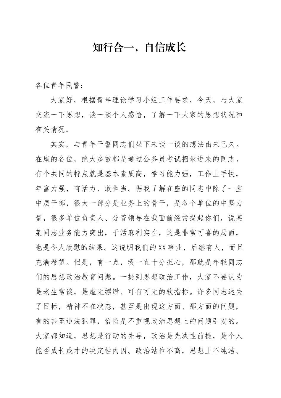 在青年理论学习小组上的讲话_第1页