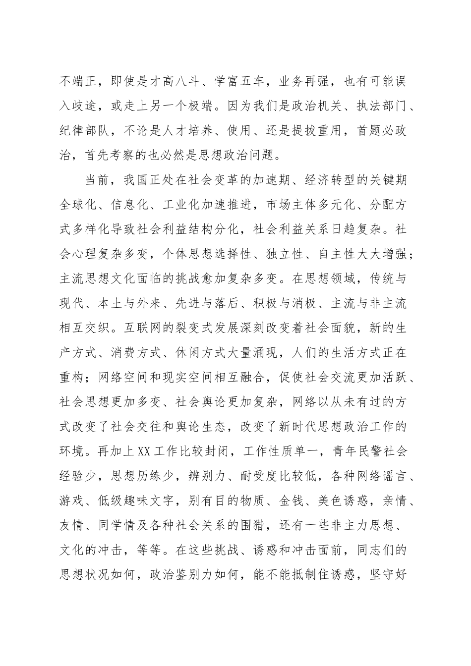 在青年理论学习小组上的讲话_第2页