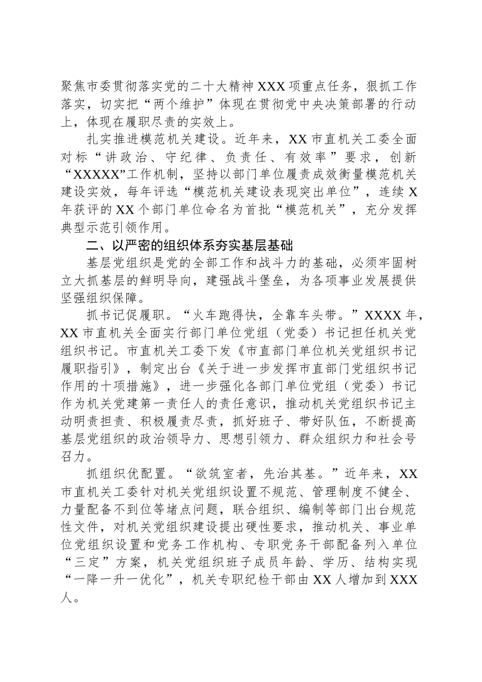 在高质量机关党建促进高质量发展观摩交流会上的经验交流发言材料_第2页