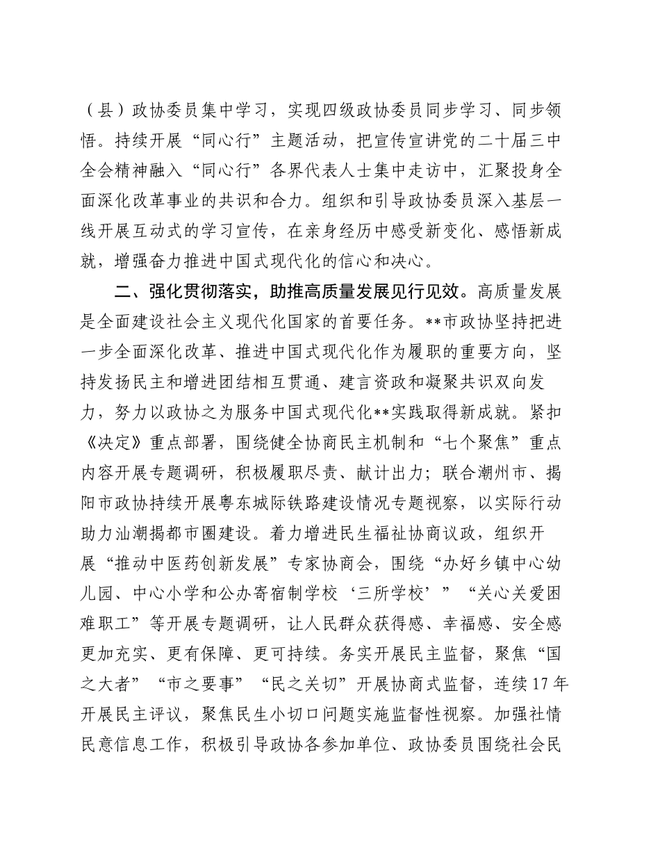 在省辖市政协主席学习贯彻党的二十届三中全会精神专题研讨班上的交流发言_第2页