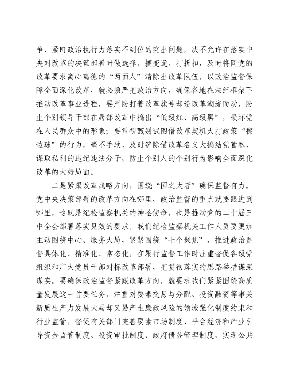 在纪检监察机关党支部学习贯彻党的二十届三中全会精神研讨会上的交流发言_第2页