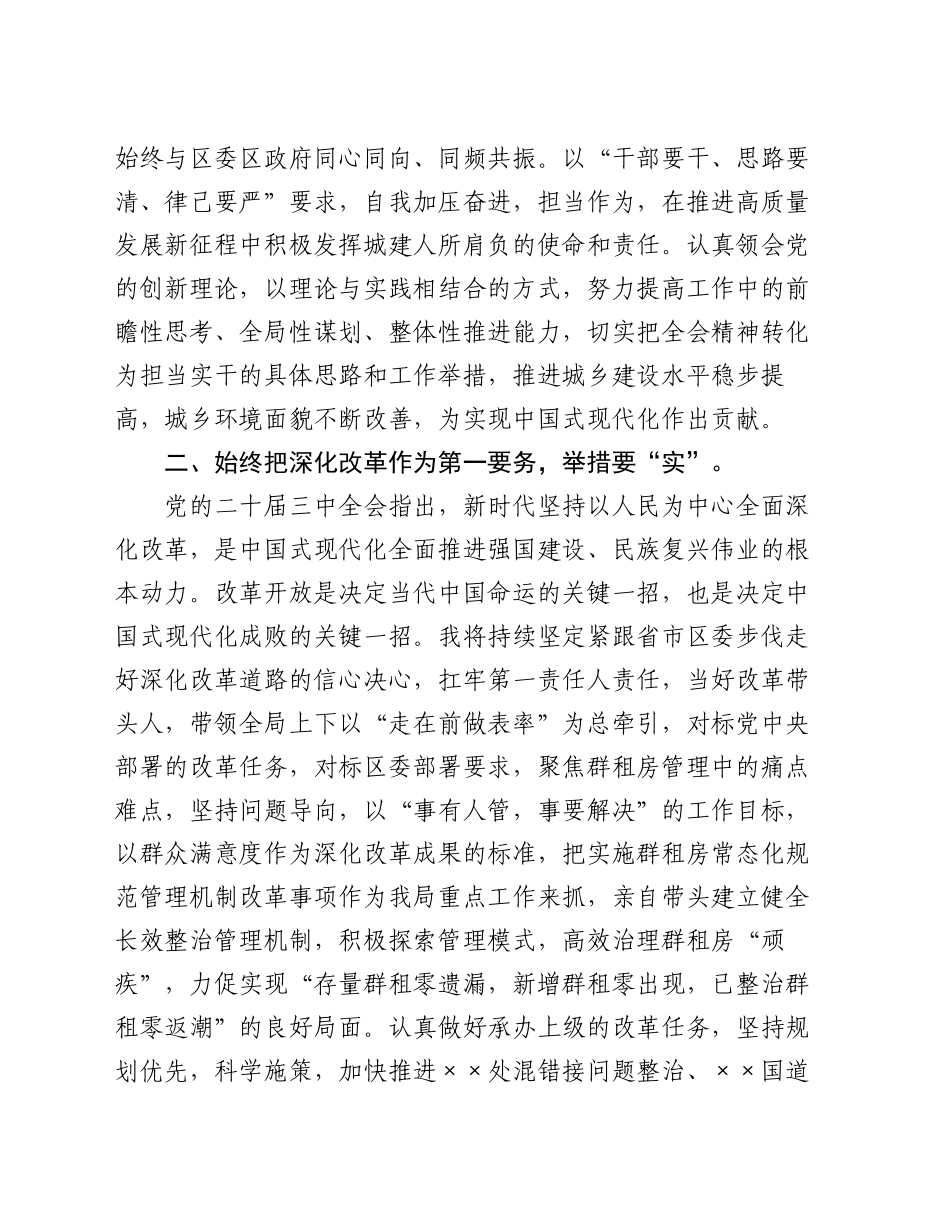 城乡建设局干部学习贯彻党的二十届三中全会精神研讨材料_第2页