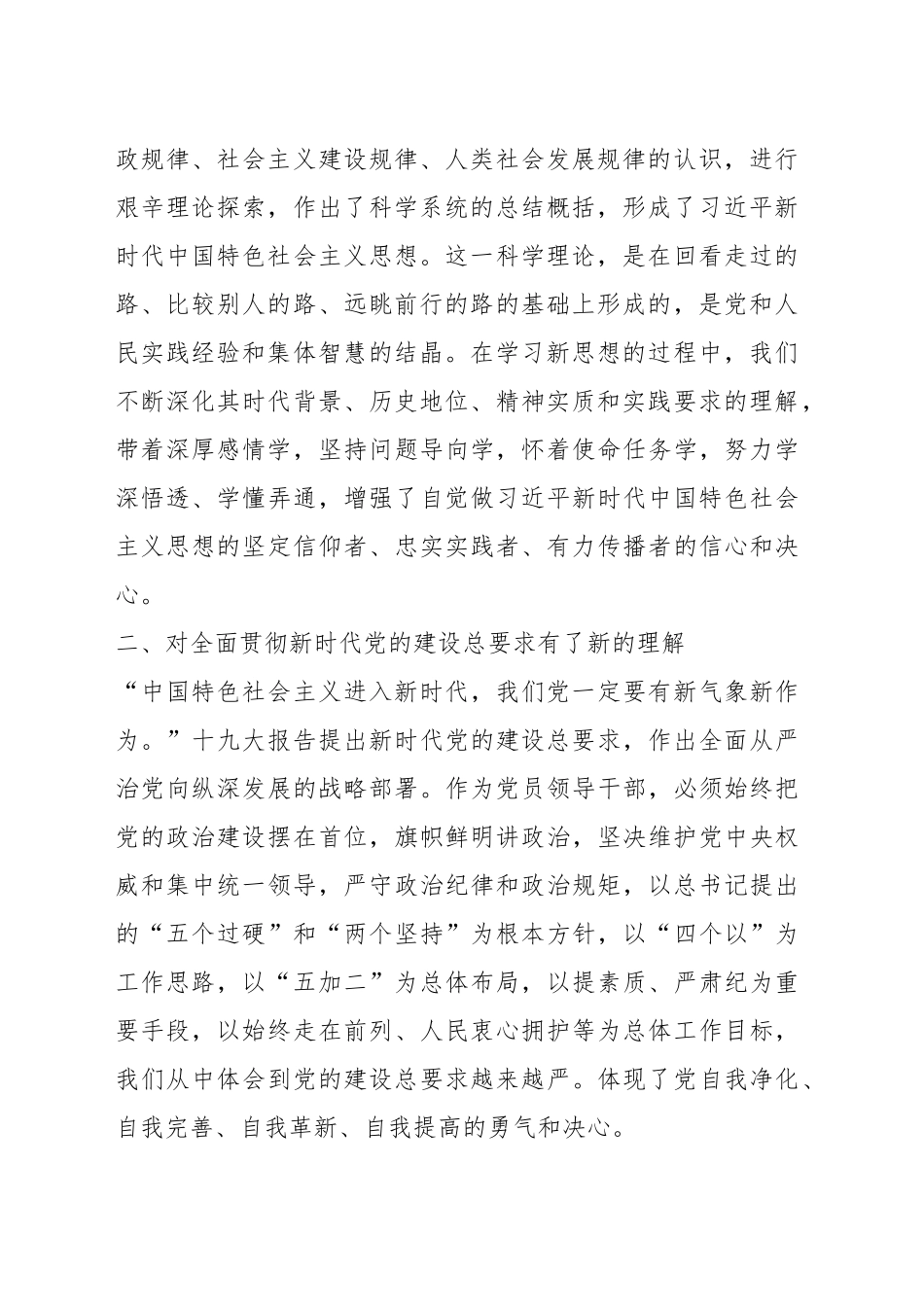 平新时代中国特色社会主义思想研讨发言稿：以新思想为引领奋力建设现代化新城市(1)_第2页