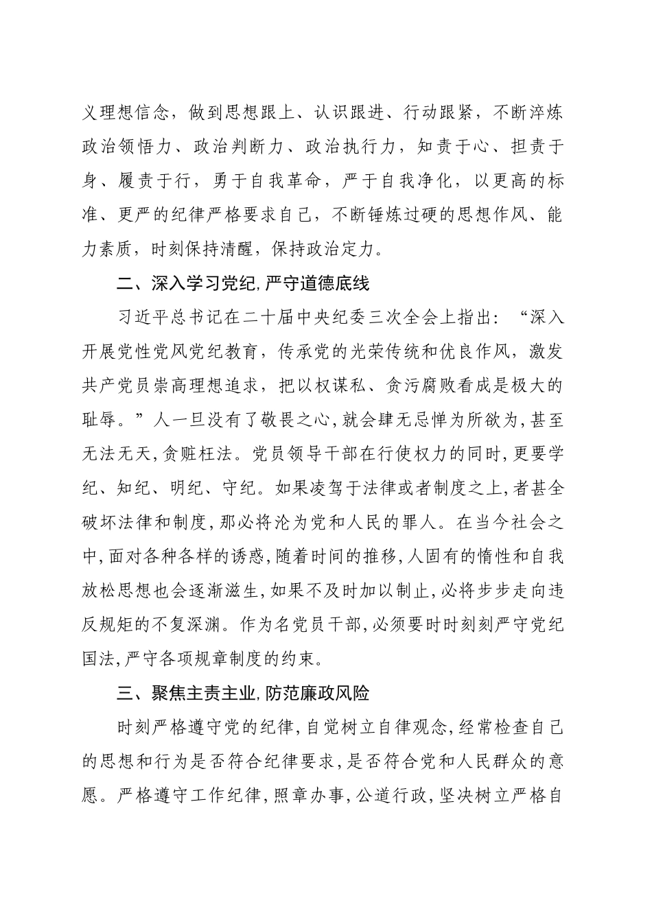 学习教育系统典型违纪违法案例交流发言_第2页