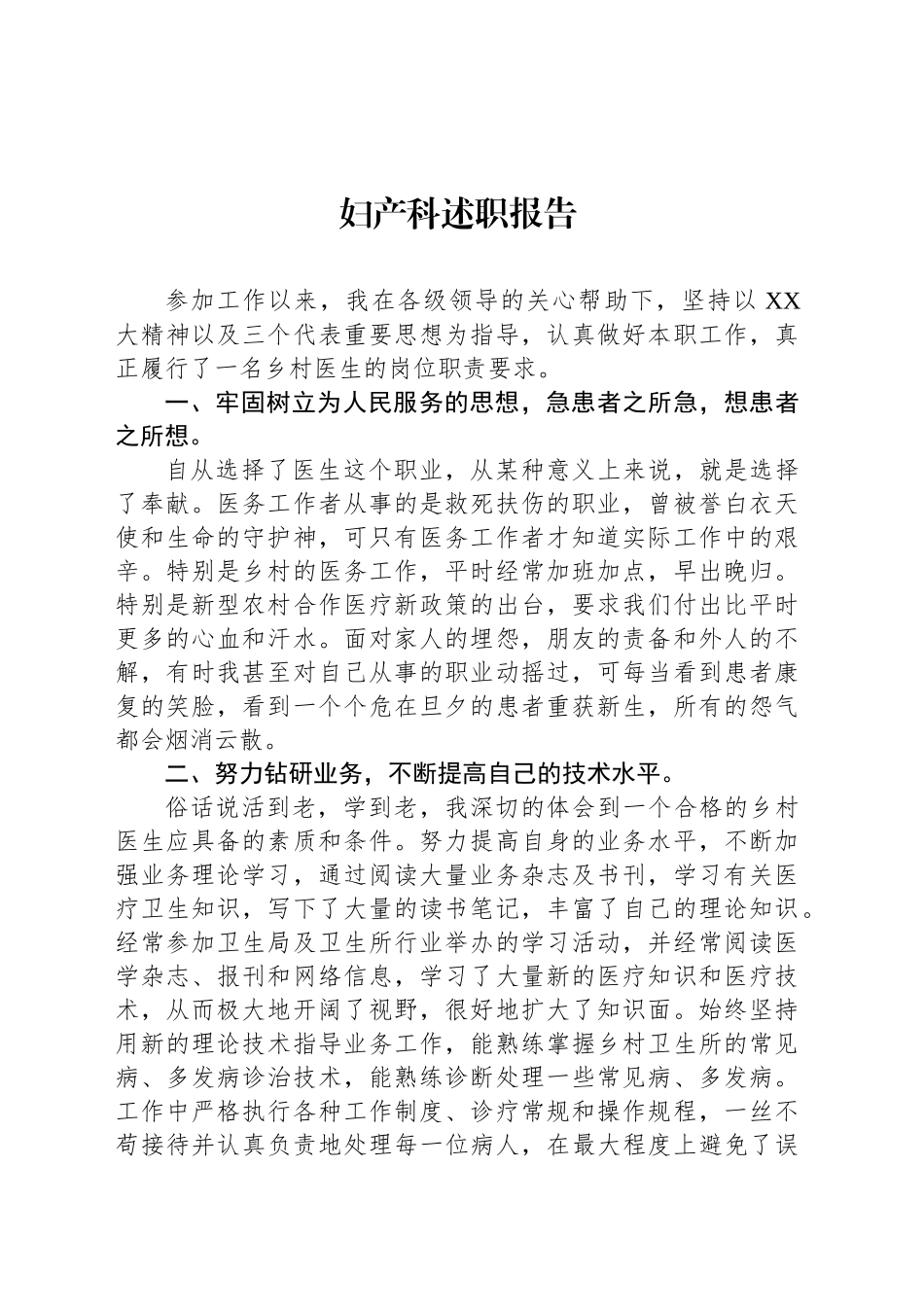 妇产科述职报告_第1页