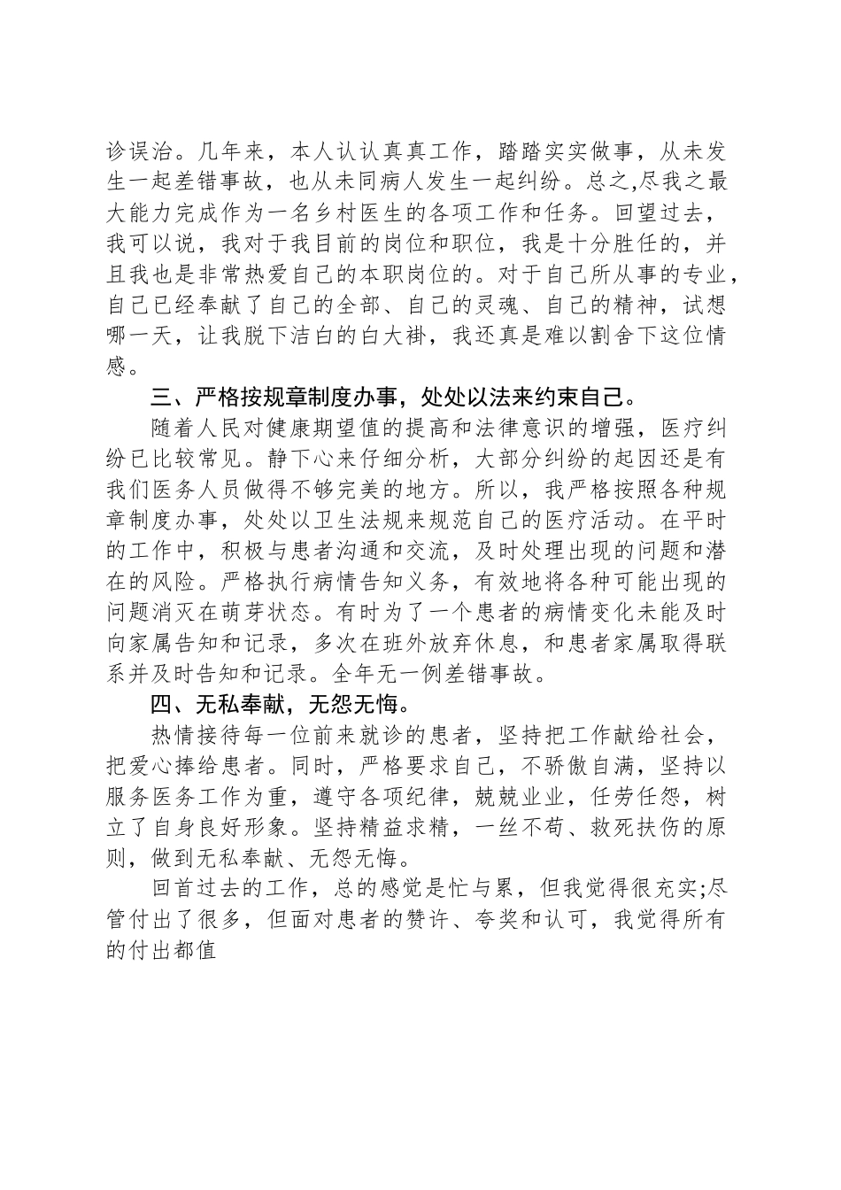妇产科述职报告_第2页