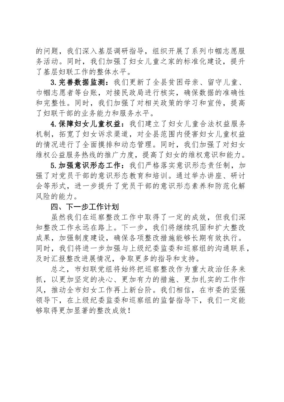 妇联党组关于巡察集中整改进展情况的报告_第2页