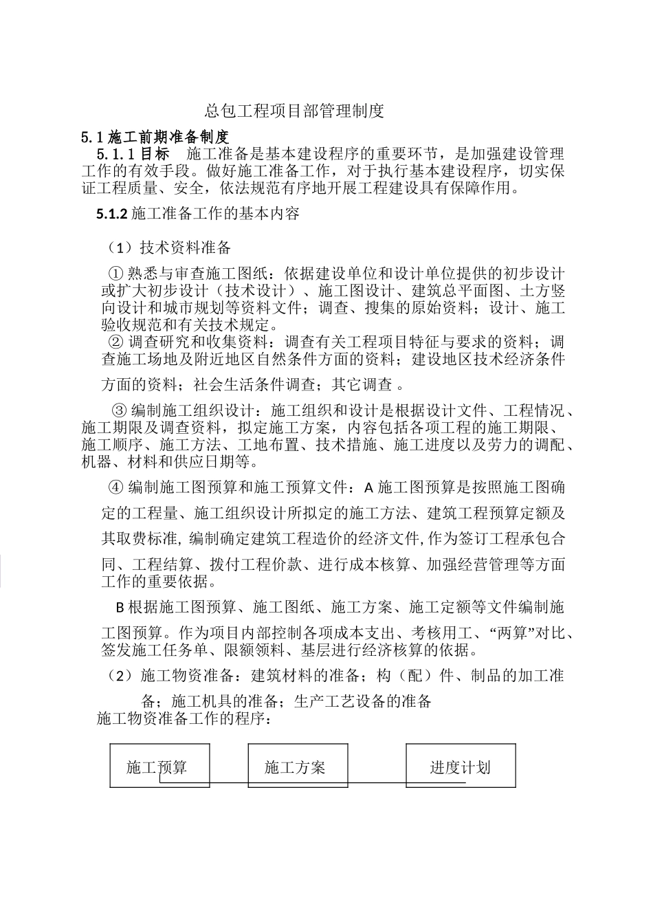 总包工程项目部管理制度_第1页