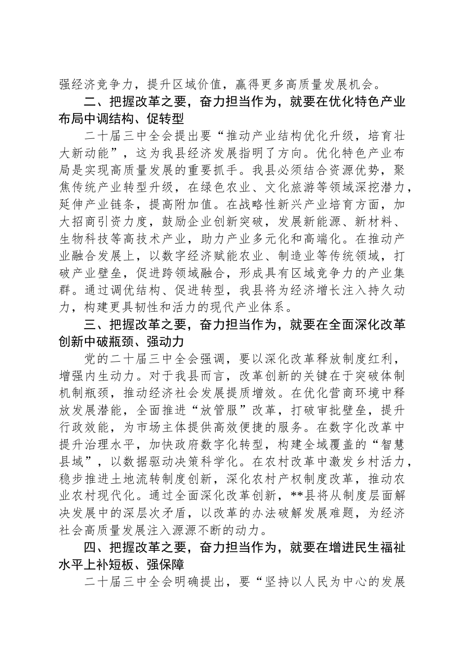 学习贯彻党的二十届三中全会精神研讨班上的交流发言_第2页