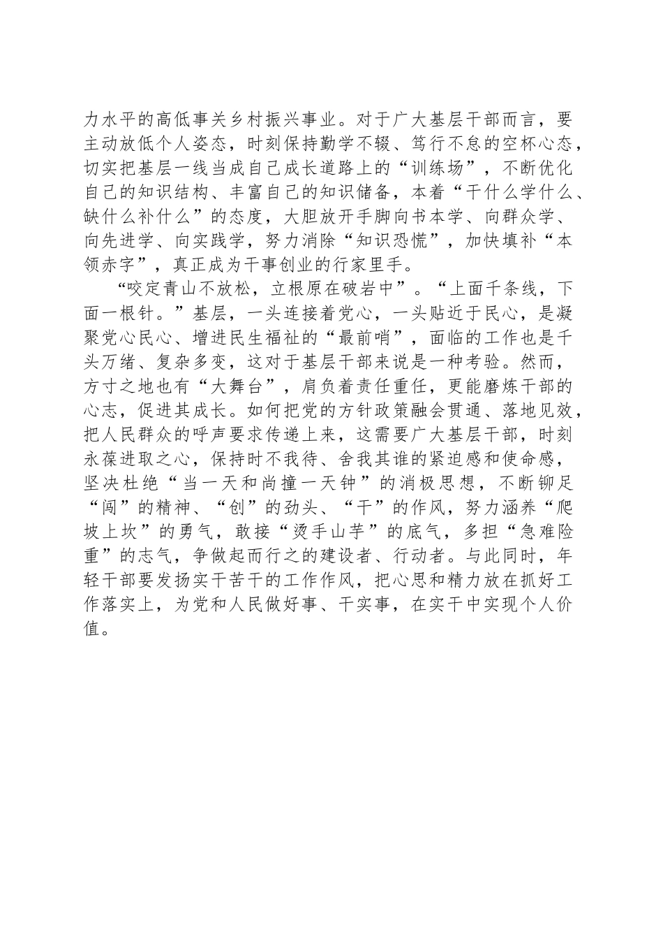 学习习近平总书记在湖北考察重要讲话精神研讨发言_第2页