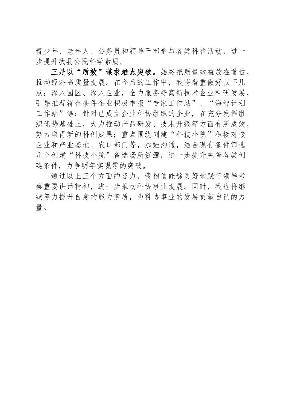 学习贯彻领导考察重要讲话精神心得体会模板_第2页