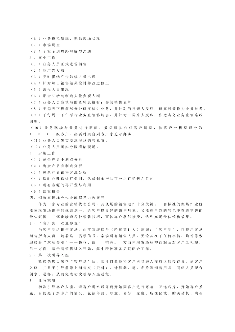 房地产行销培训手册_第2页