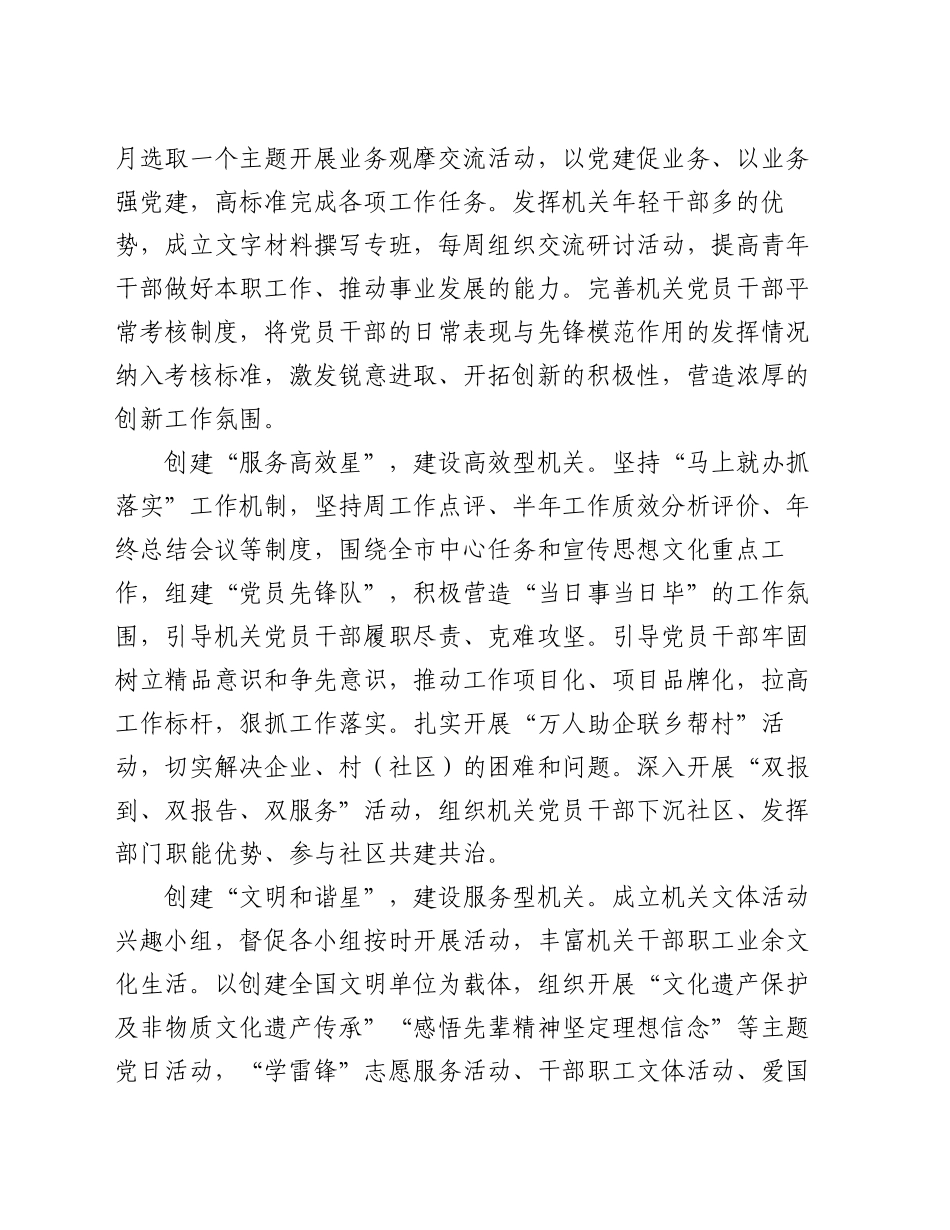 宣传部在2024年市直机关“五星”支部创建工作推进会上的交流发言_第2页