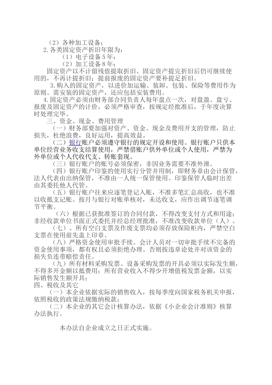 小微企业会计核算办法_第2页