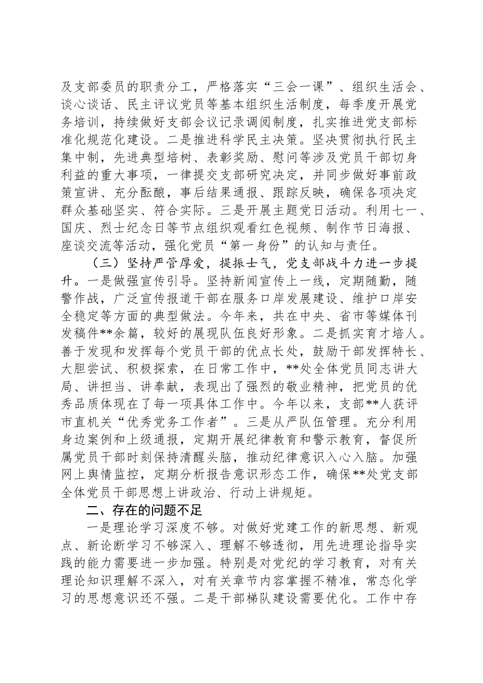 政工领导2024年党组织书记抓基层党建工作述职报告_第2页