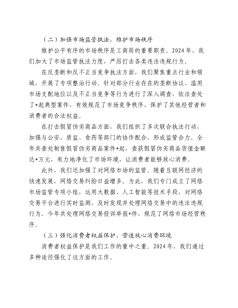 市工商局局长 2024 年述职述廉报告_第2页