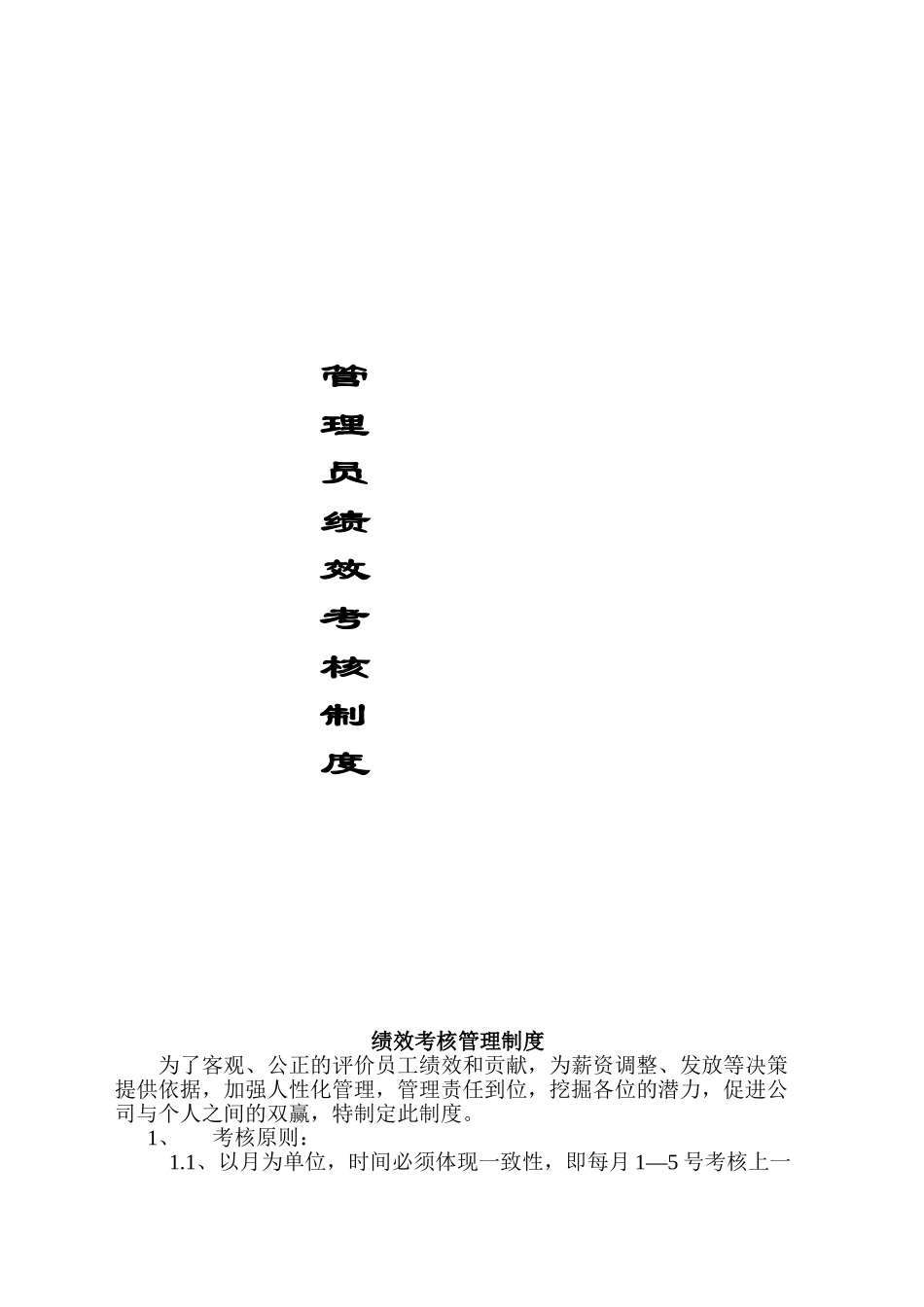 服装公司绩效考核制度_第1页