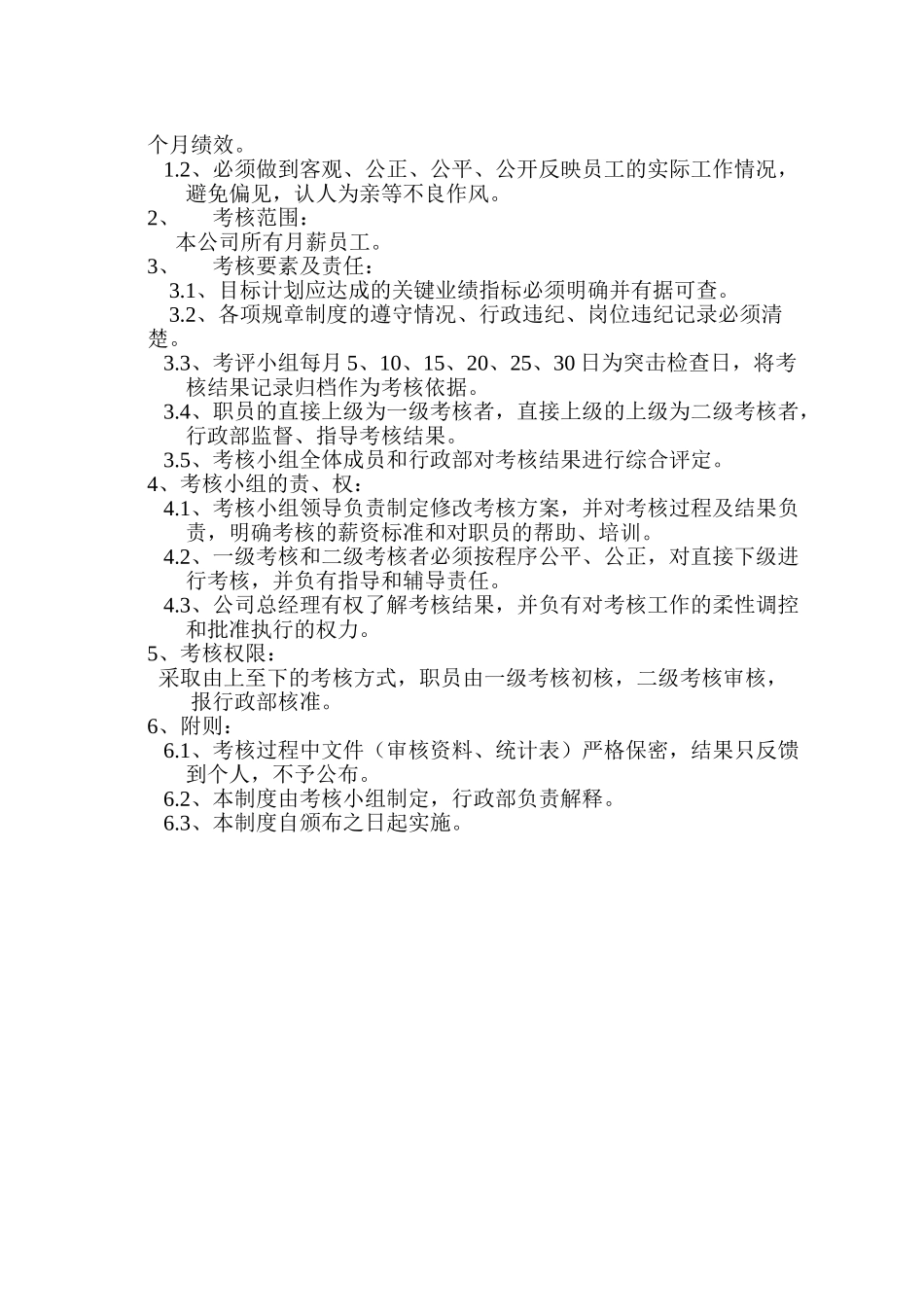 服装公司绩效考核制度_第2页