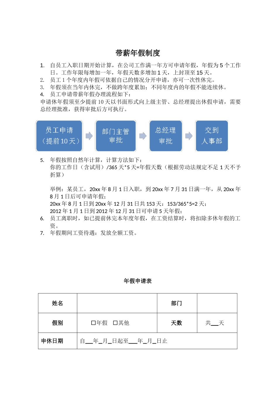 带薪年假制度_第1页
