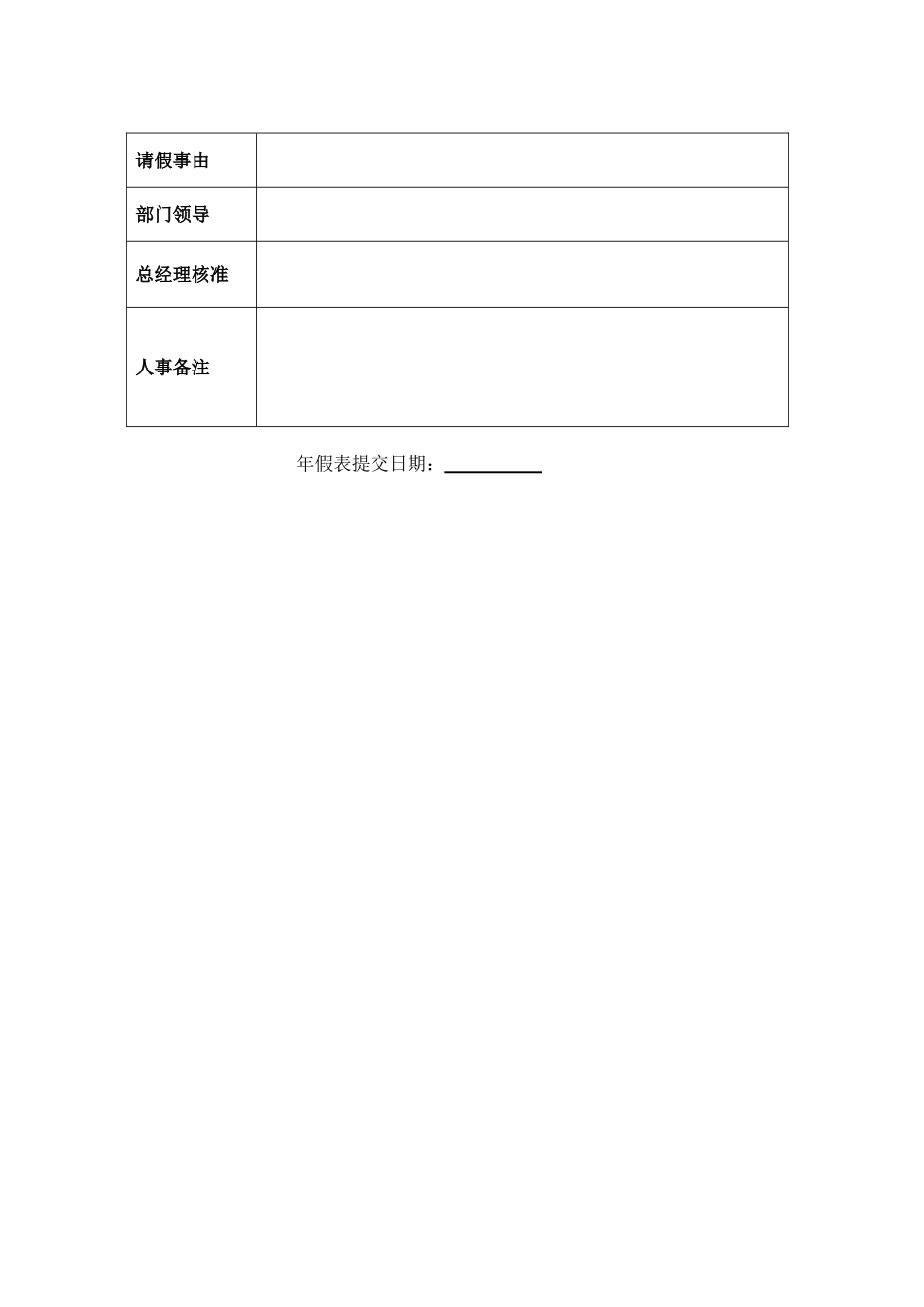 带薪年假制度_第2页