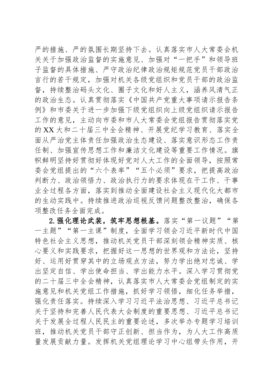 机关2024年落实全面从严治党主体责任情况报告_第2页