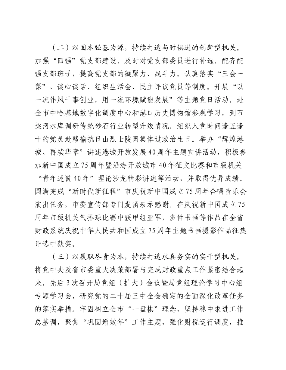 市财政局落实全面从严治党主体责任情况报告2600字_第2页