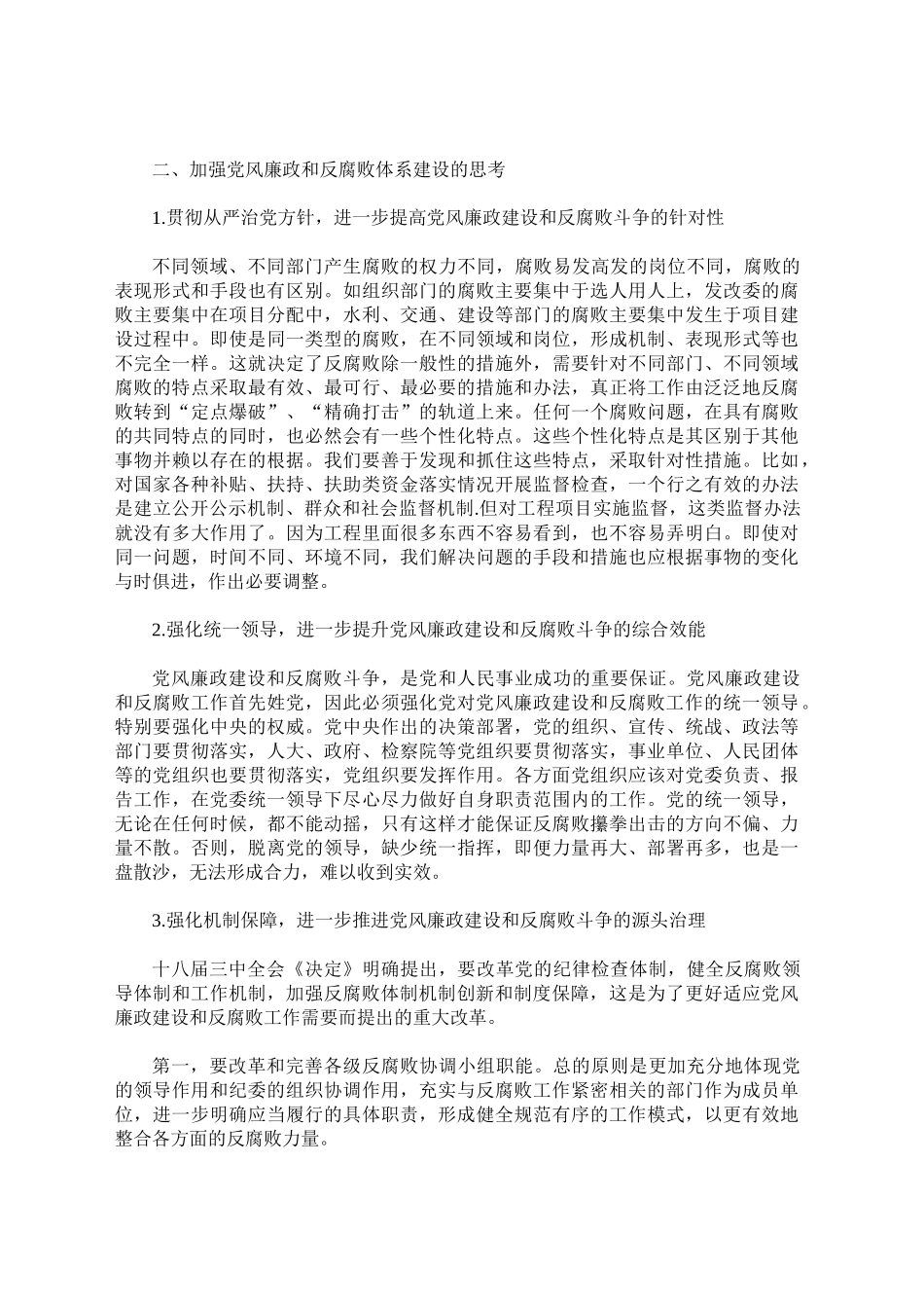 当前党风廉政建设和反腐败斗争面临的阶段性特征及对策研究_第2页
