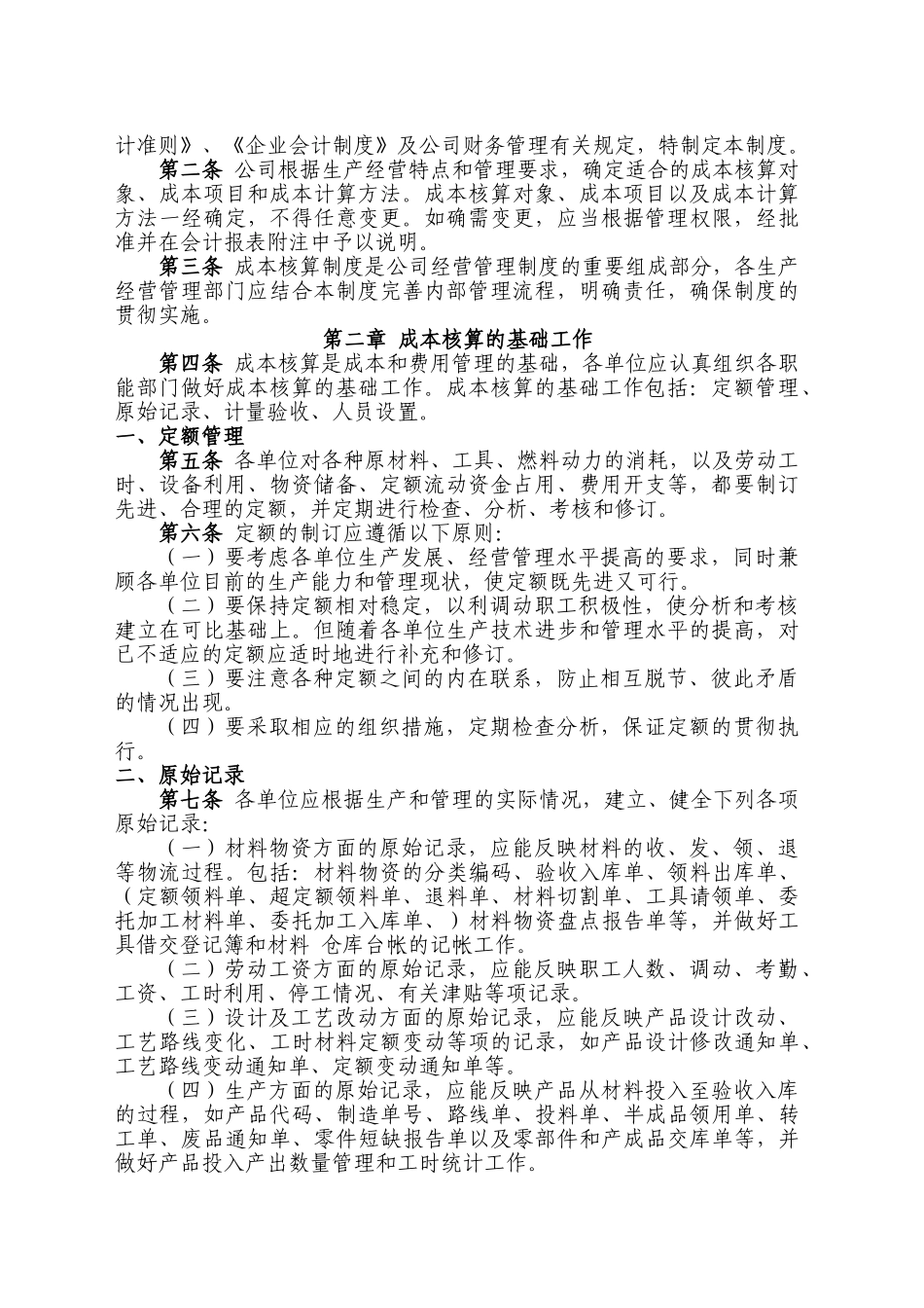 成本核算制度_第2页