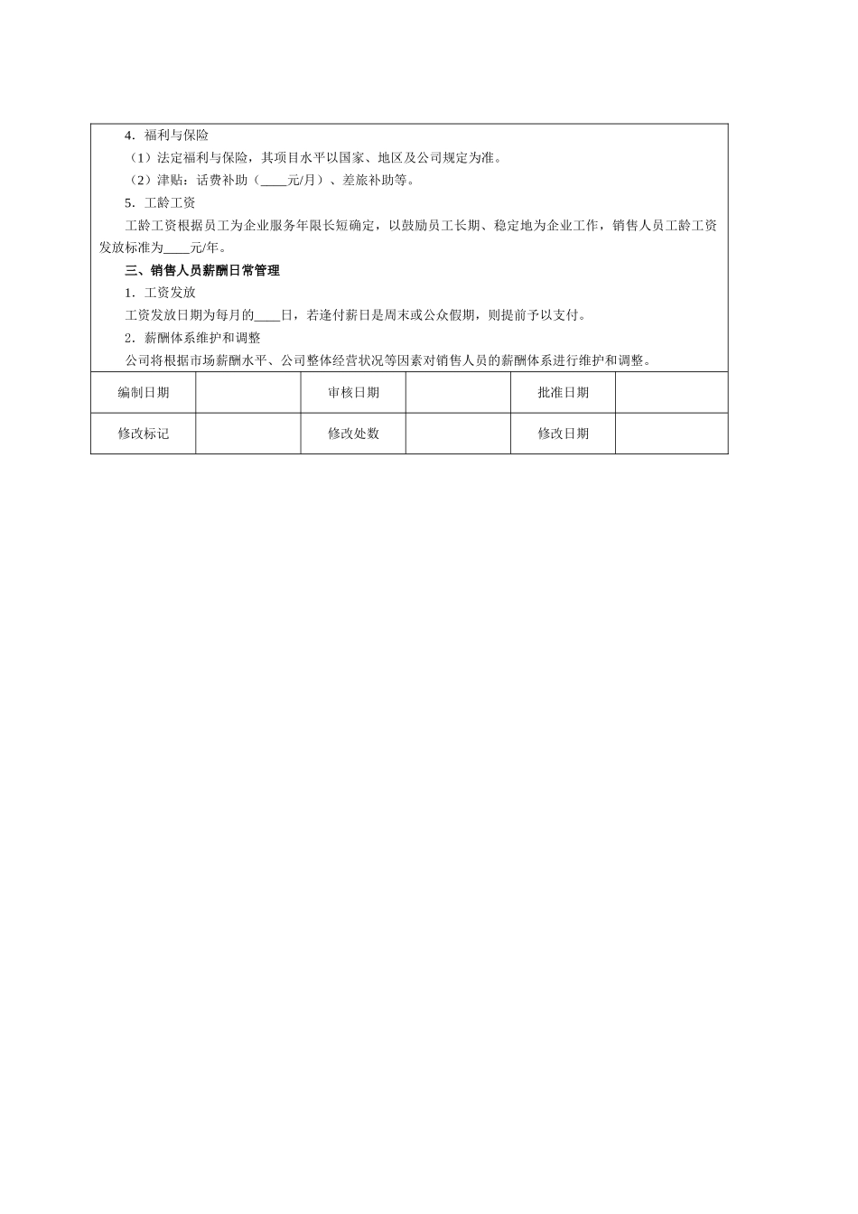 房产销售人员薪酬方案_第2页