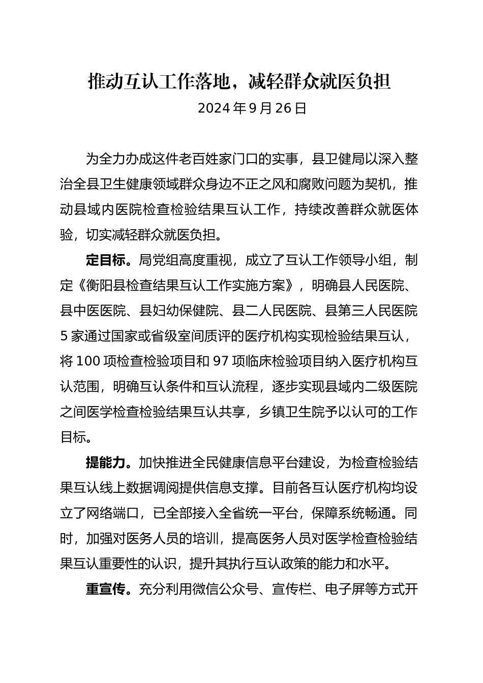 推动互认工作落地，减轻群众就医负担_第1页
