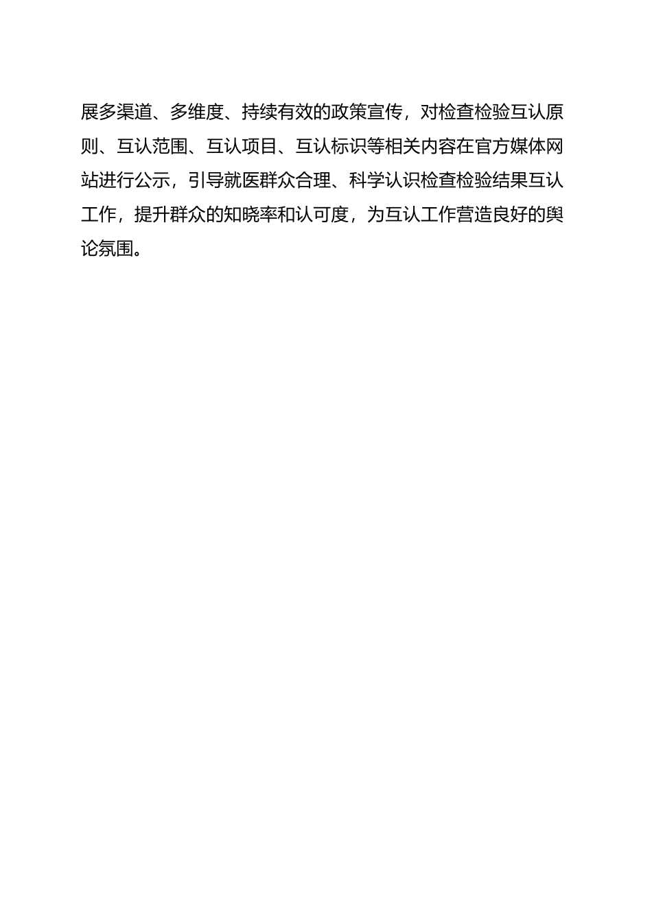 推动互认工作落地，减轻群众就医负担_第2页