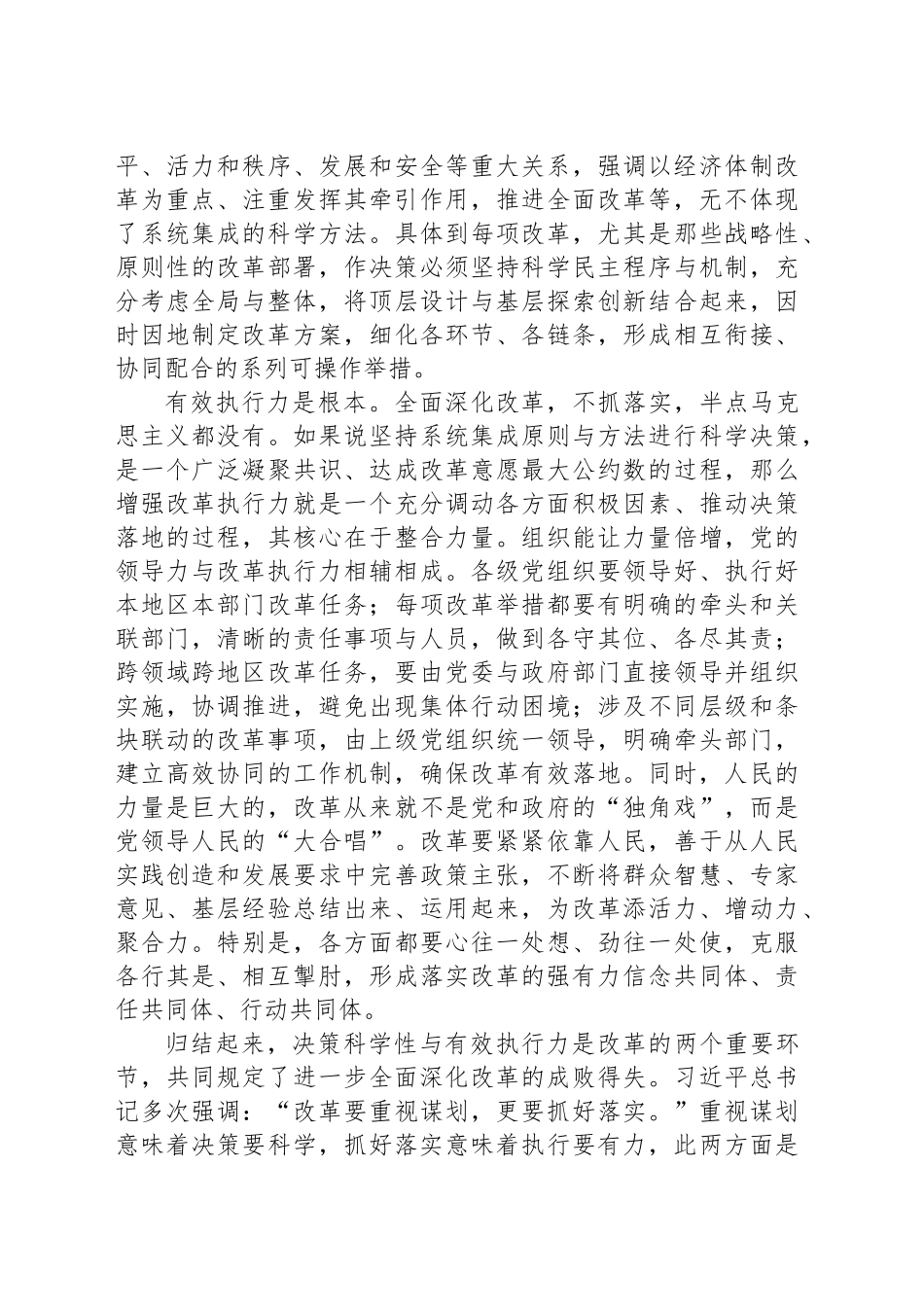 抓好改革制胜的两个重要环节_第2页