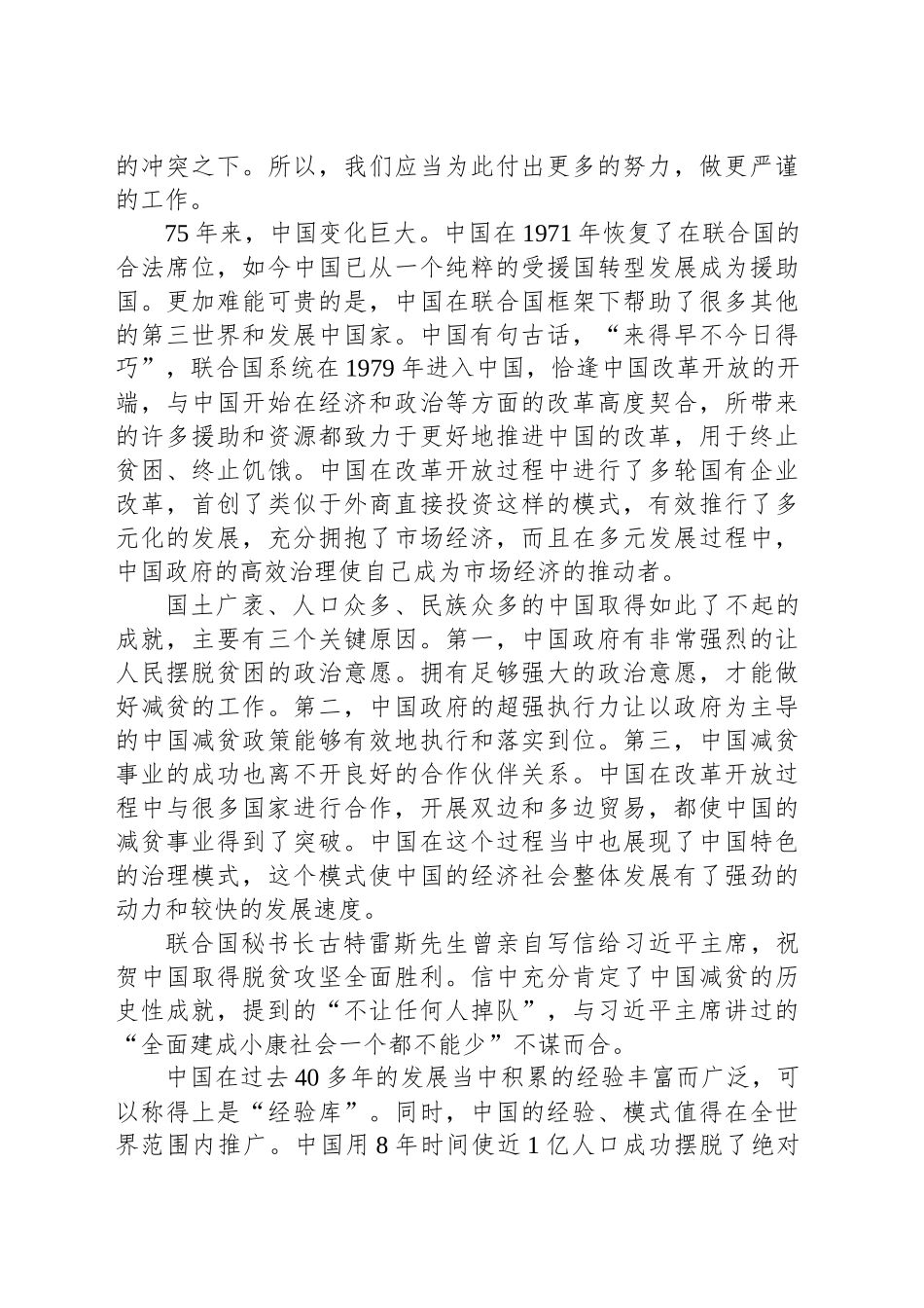 新中国75年来的减贫成效举世瞩目_第2页