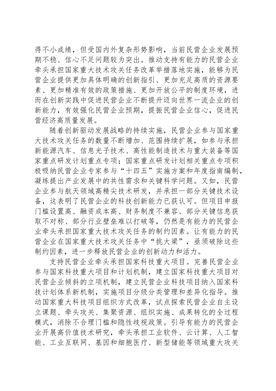 更好发挥民营企业在国家重大技术攻关中的作用_第2页