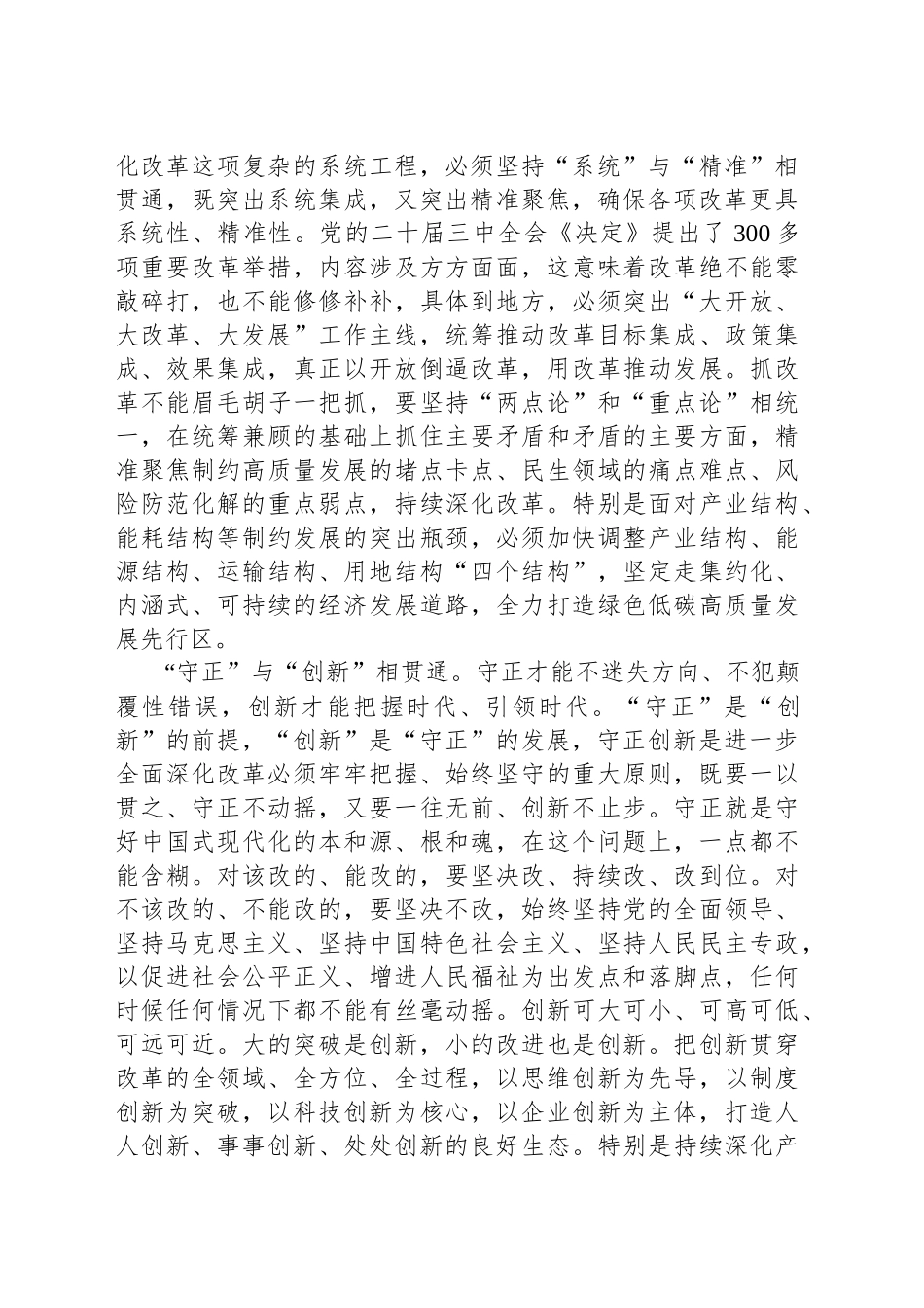 用科学方法推进改革要注重“五个贯通”_第2页