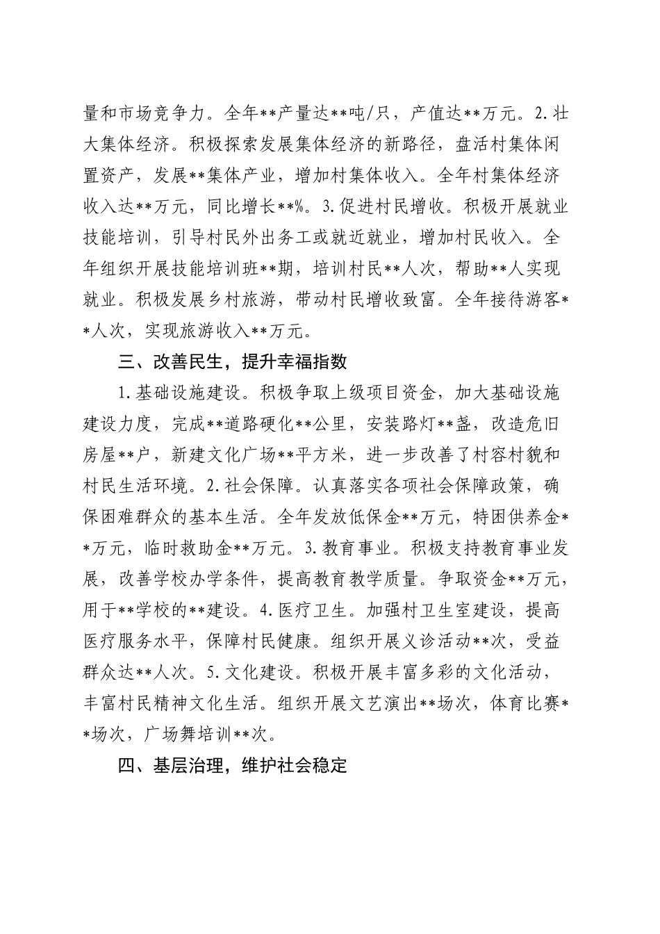 村委会年度工作总结_第2页